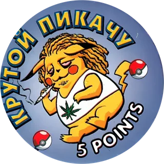 Фишка Pocket 3 №233 — кэпс из 90-х